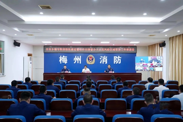 梅州：建強消防基層力量，狠抓問題隱患整治